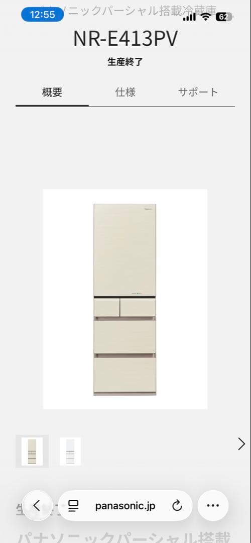 Panasonic NR-E413PV-N 冷蔵庫　406L 5ドア　右開き