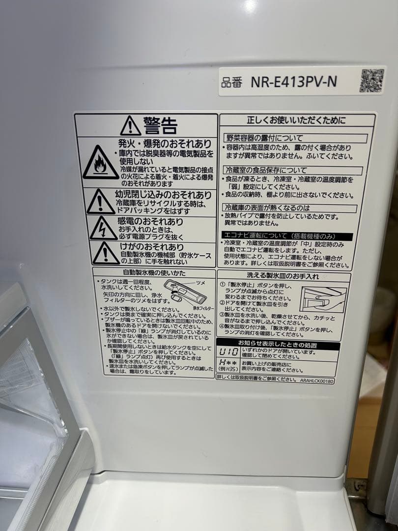 Panasonic NR-E413PV-N 冷蔵庫　406L 5ドア　右開き