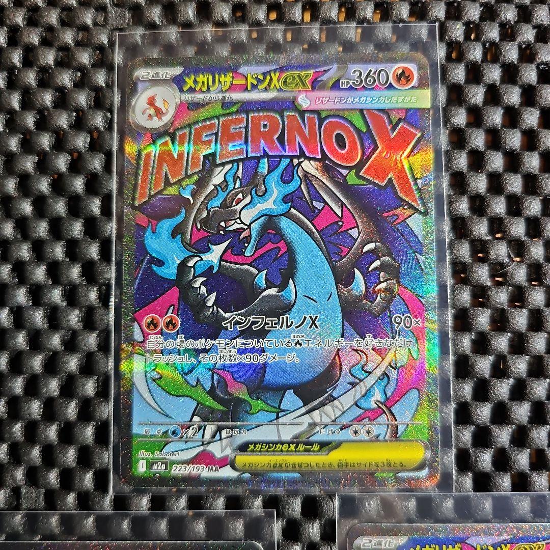 ポケモンカード　メガリザードンX　MA 3枚　メガドリーム