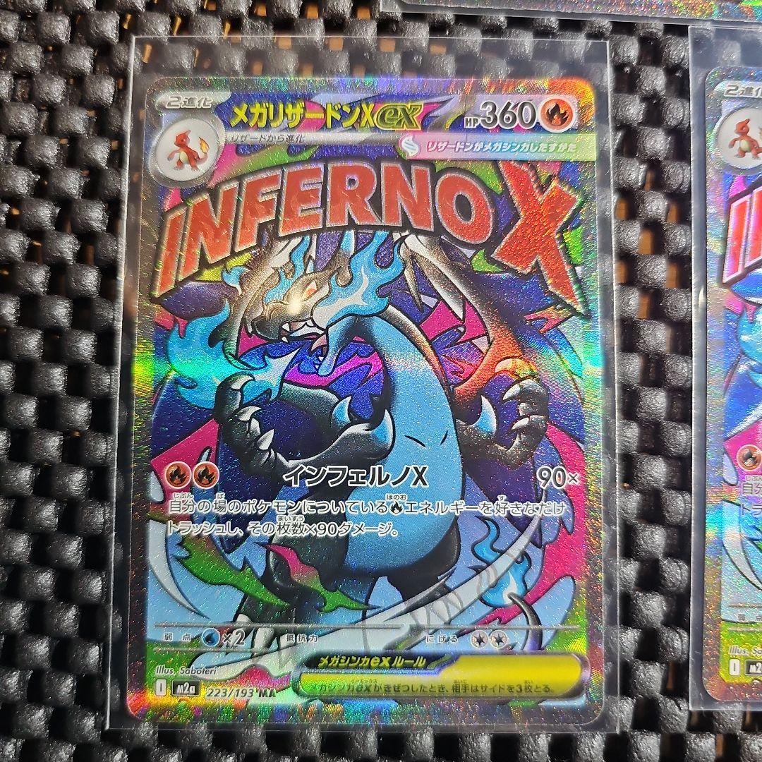 ポケモンカード　メガリザードンX　MA 3枚　メガドリーム