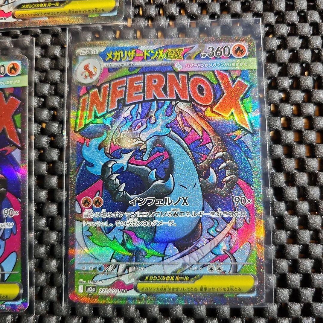 ポケモンカード　メガリザードンX　MA 3枚　メガドリーム
