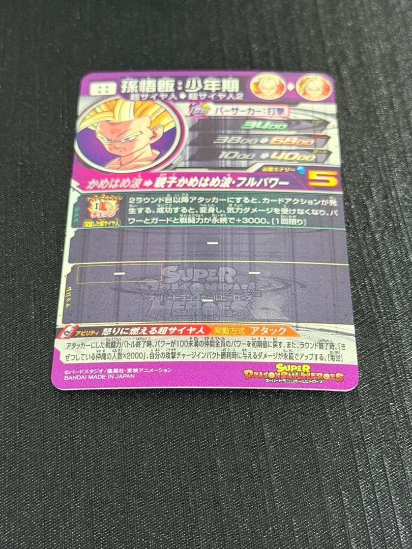 UM12-SEC3 LC 孫悟飯 少年期 SDBH ドラゴンボールヒーローズ