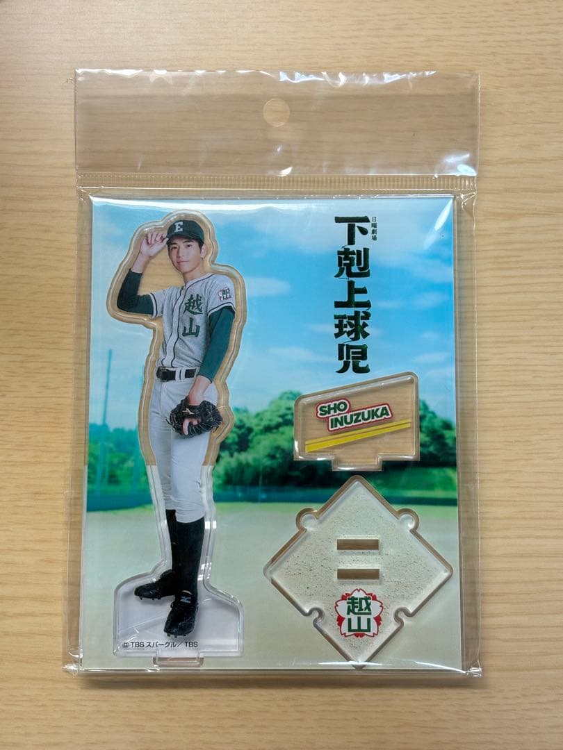下剋上球児 中沢元紀 アクリルスタンド