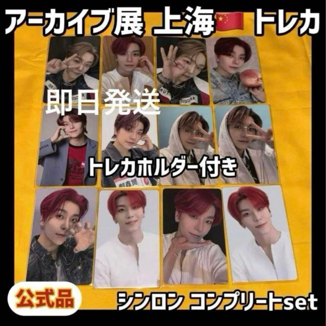 ALD1 ボイプラ2 上海 韓国 アーカイブ展 week1 トレカ シンロン