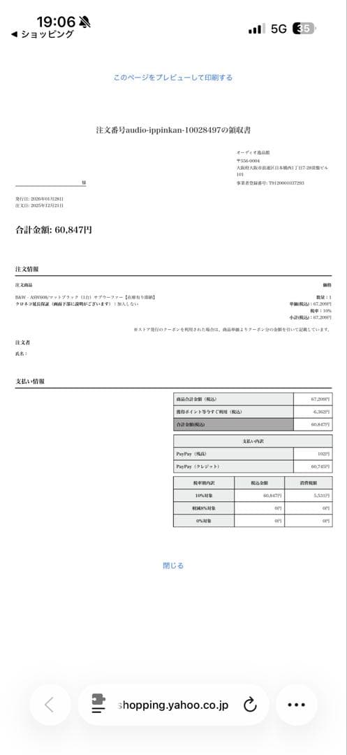 【2025年11月購入】B&W ASW610 サブウーファー（ブラック）
