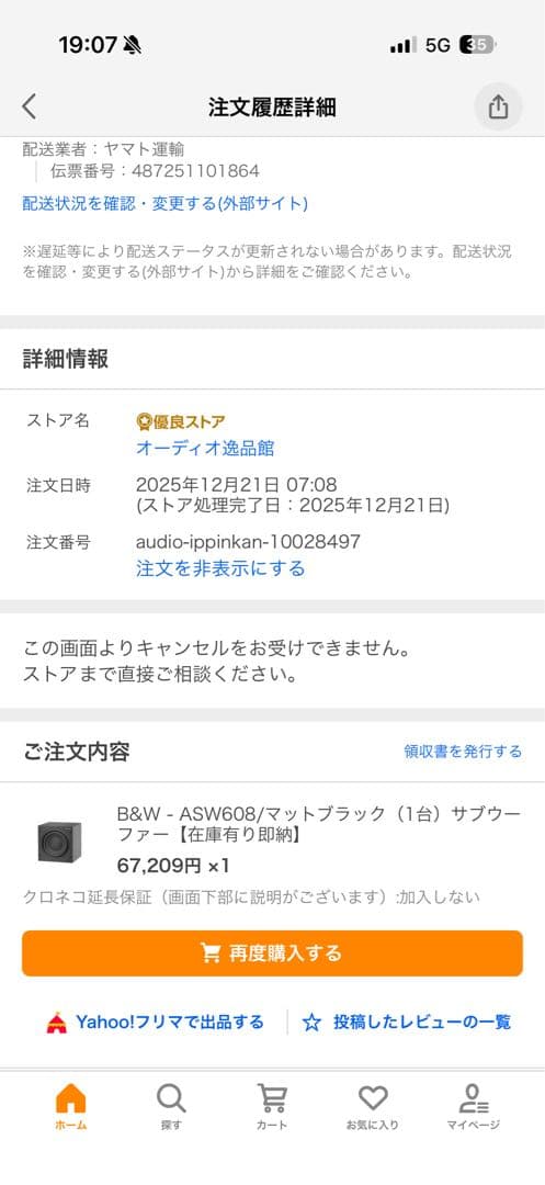 【2025年11月購入】B&W ASW610 サブウーファー（ブラック）