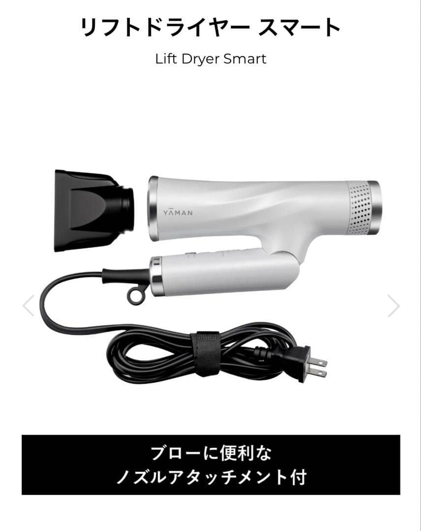 YA-MAN リフトドライヤースマート ゴールド