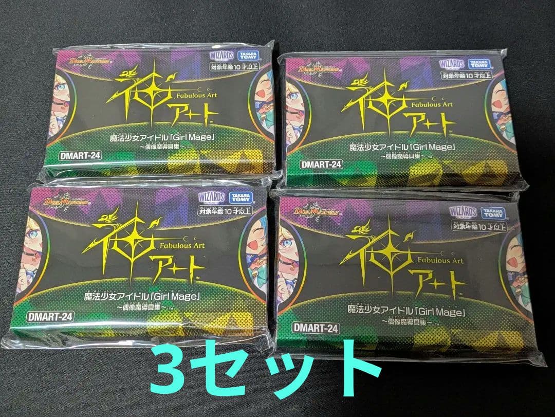 新品未開封神アート 魔法少女アイドル Girl Mage 偶像魔導具集 4*3