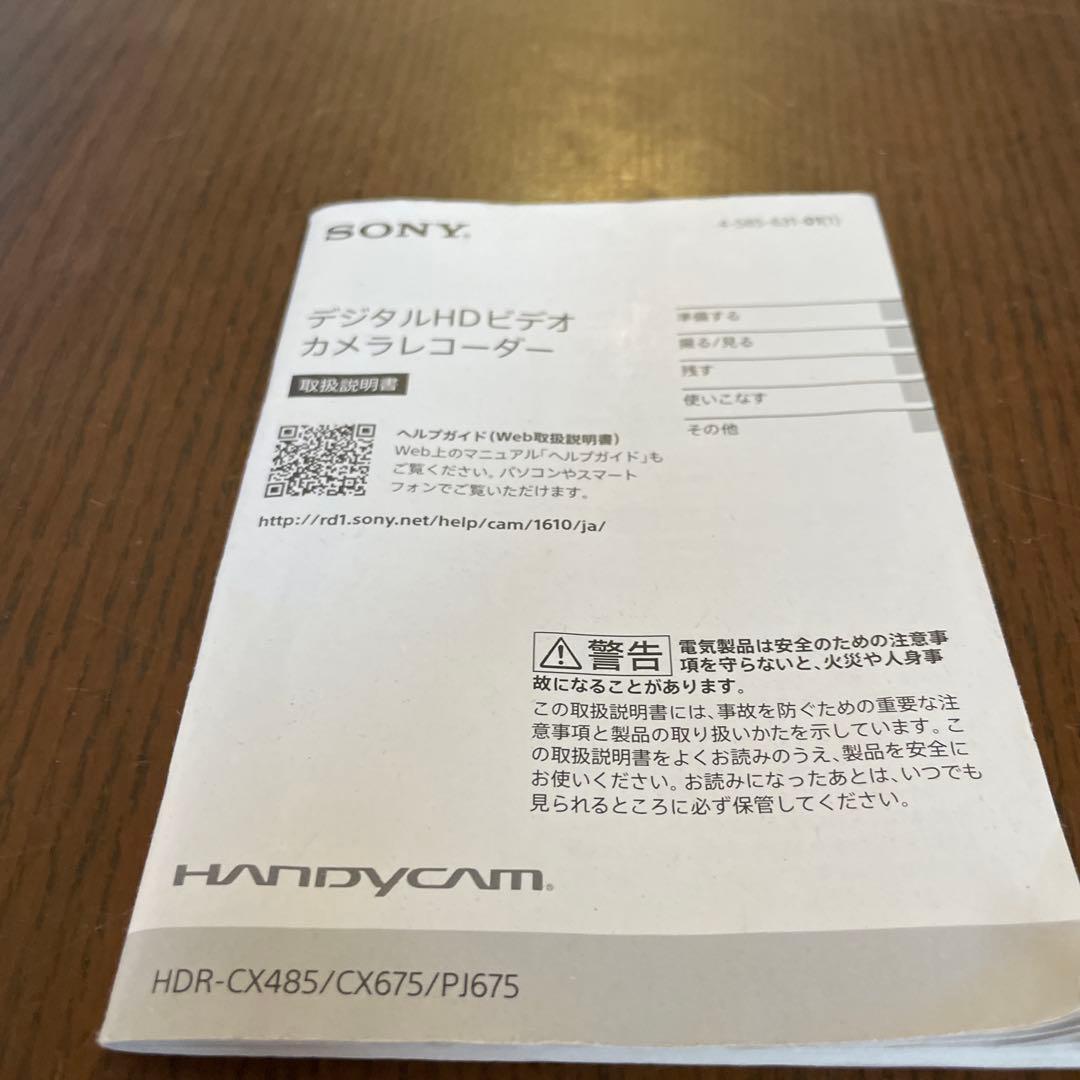 SONY HDR-CX485 ハンディカム