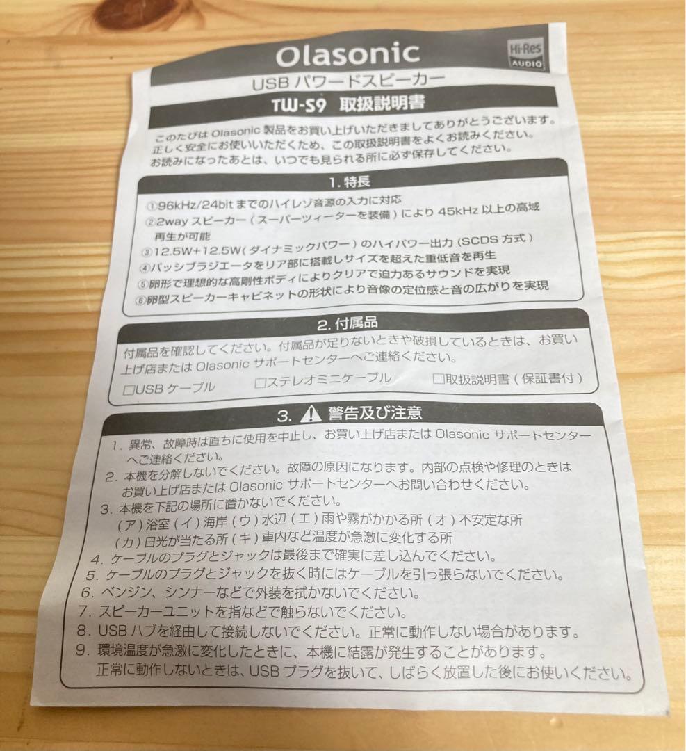 ☆激レア！ Olasonic USBパワードスピーカー TW-S9/ハイレゾ対応