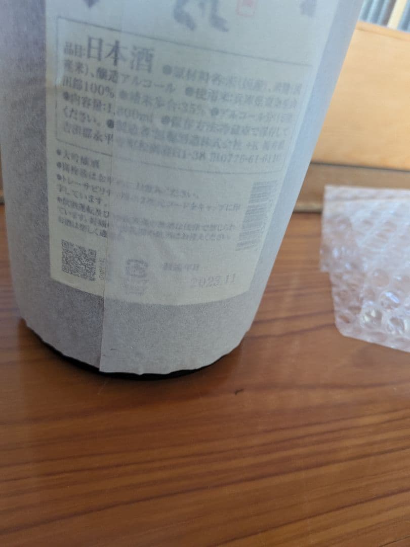 黒龍 しずく 1800ml 2023年 11月