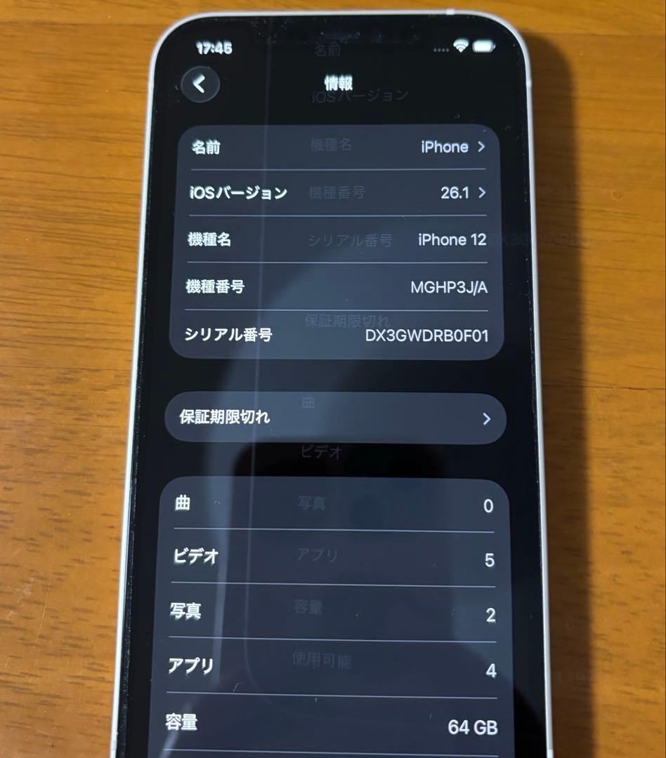 Apple iPhone 12 ホワイト 64GB本体　バッテリー90%