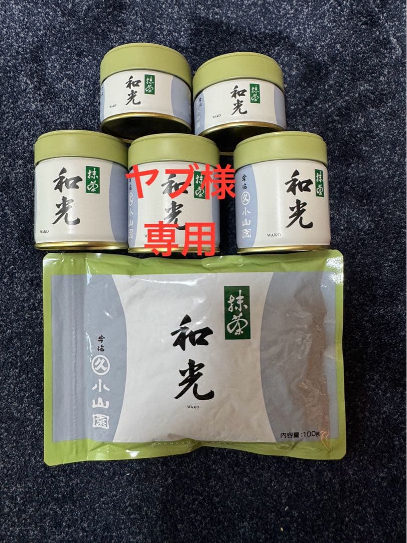 丸久小山園　抹茶　和光20g 2缶/40g 3缶/100g 1袋