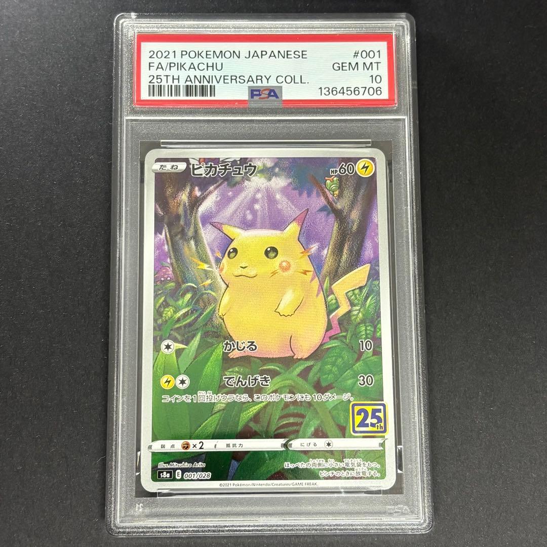 【PSA10】ピカチュウ 25TH ANNIVERSARY s8a