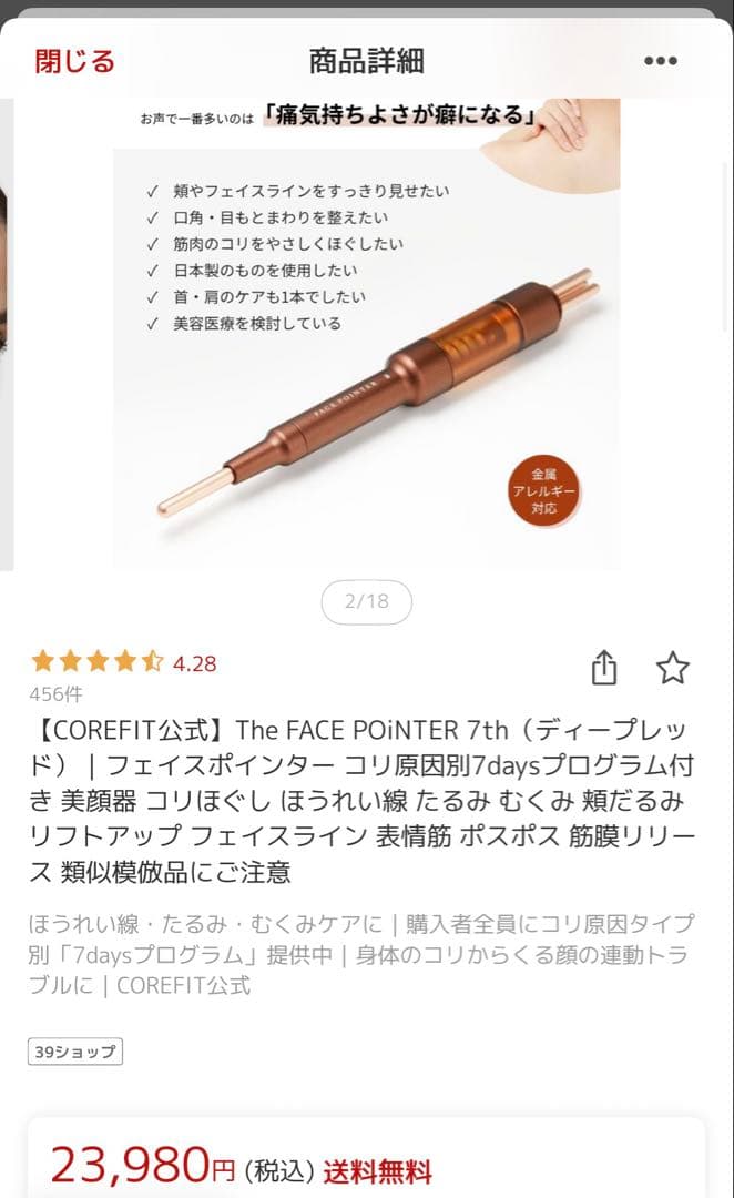 The FACE POINTER 7th ストレートネックタイプ