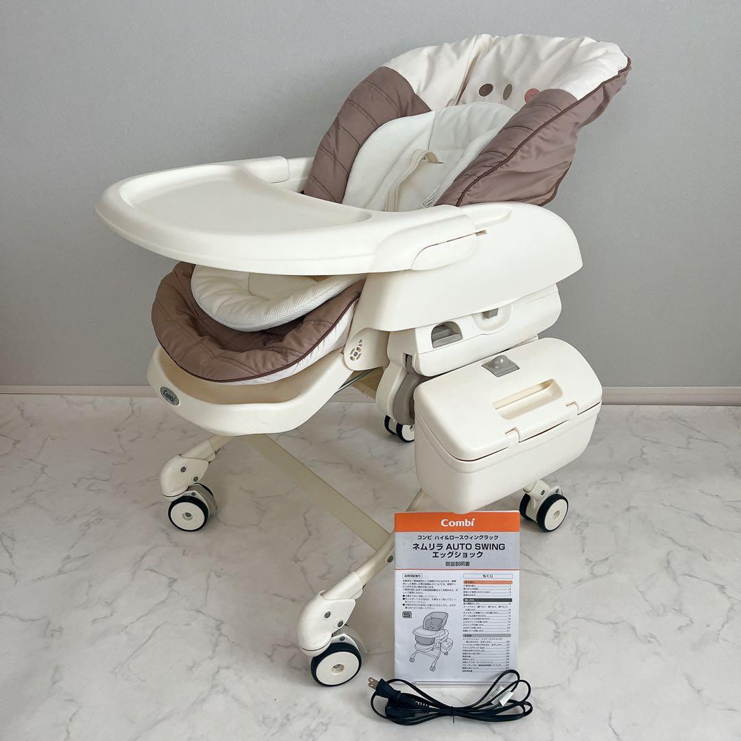 美品 コンビ ネムリラ オートスウィング 電動 ハイローチェア