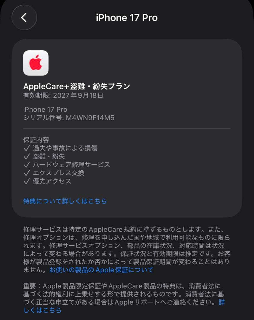 【新品】iPhone17Pro 256GB ブルー AC+盗難紛失付き