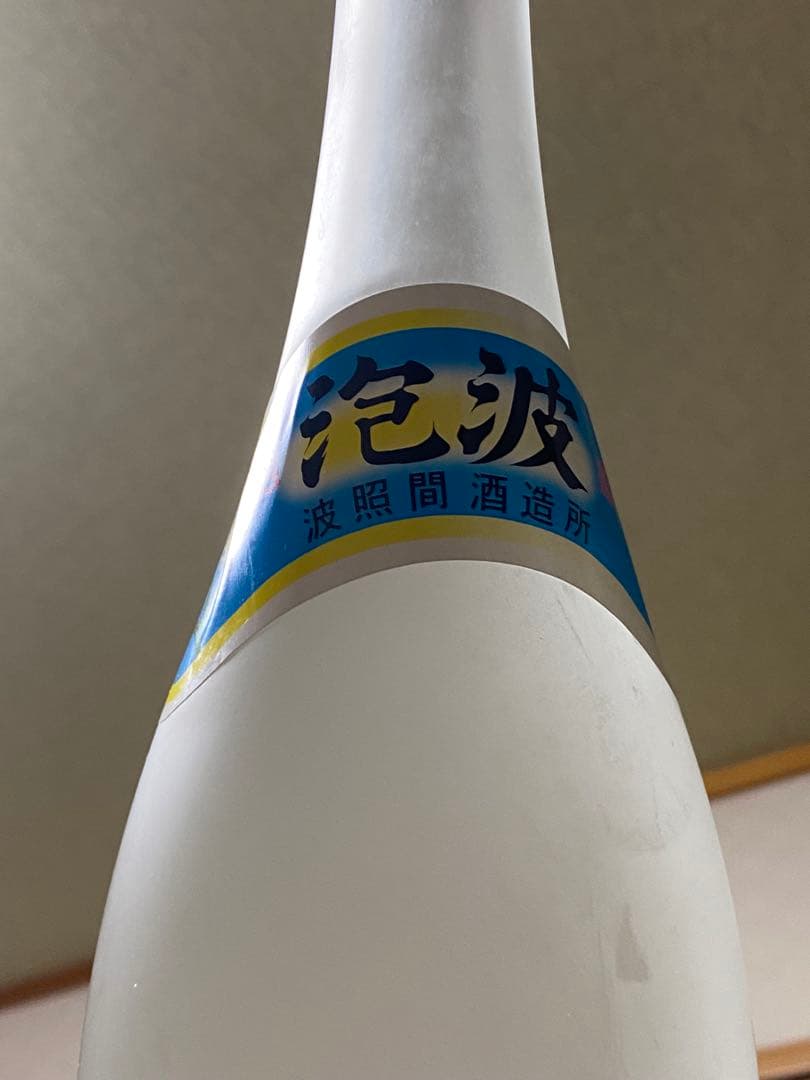 最終値下　泡波　泡盛　沖縄　激レア瓶　曇りガラス　擦りガラス　波照間島