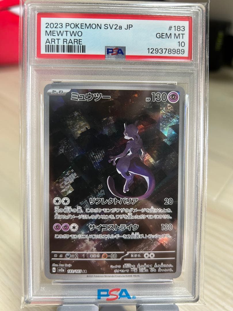 【PSA10】 ミュウツーar 183/165