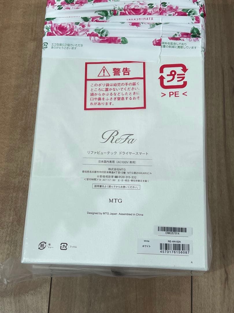 新品未使用未開封 リファ ビューテック ドライヤースマート RE-AN-02A