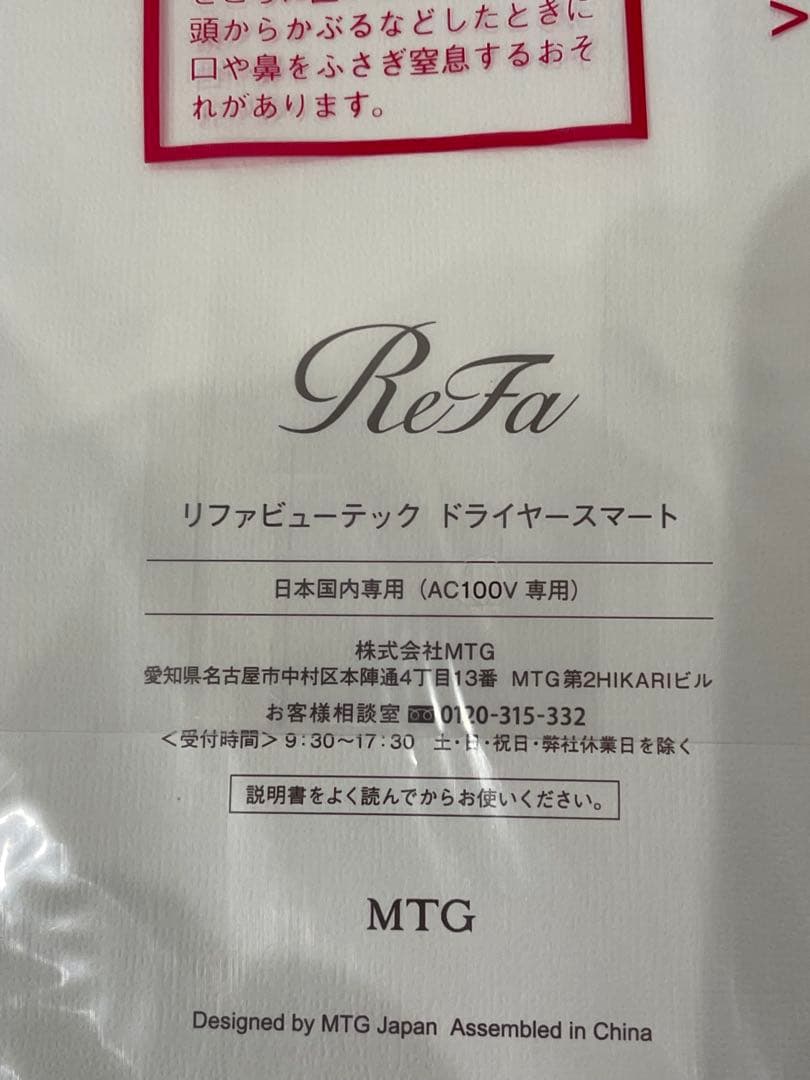 新品未使用未開封 リファ ビューテック ドライヤースマート RE-AN-02A