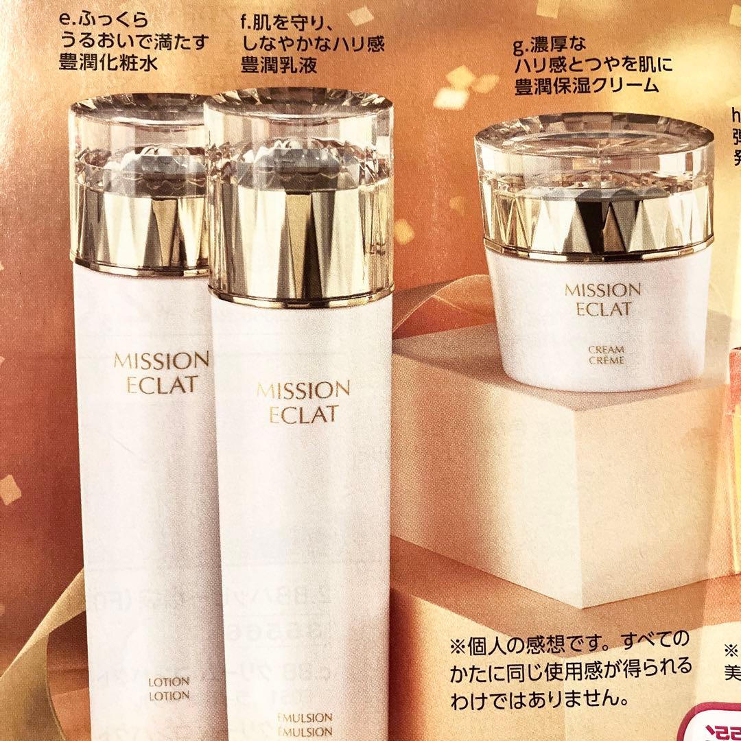 ☆ミッションエクラLX☆化粧水・エマルジョン・クリームセット 発酵の恵み豊潤