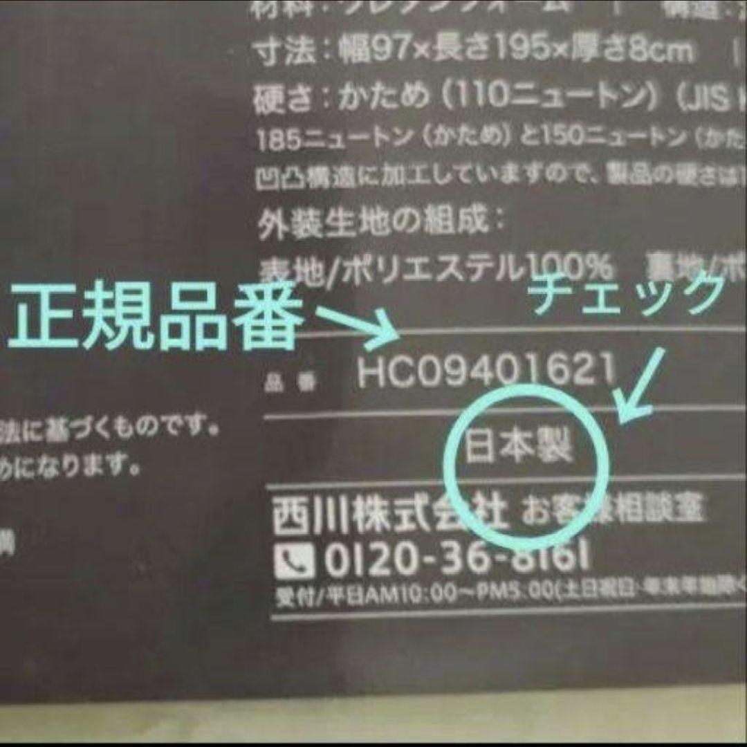 ★日本製　西川エアー01　ベーシック　シングル　Air エアー　マットレス　西川