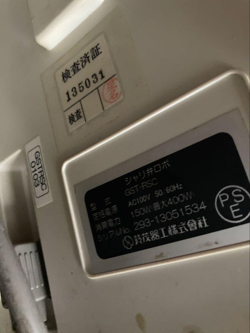 シャリ弁ロボ GST-RSC SUZUMO 鈴茂器工　送料込み　シャリロボ　台付