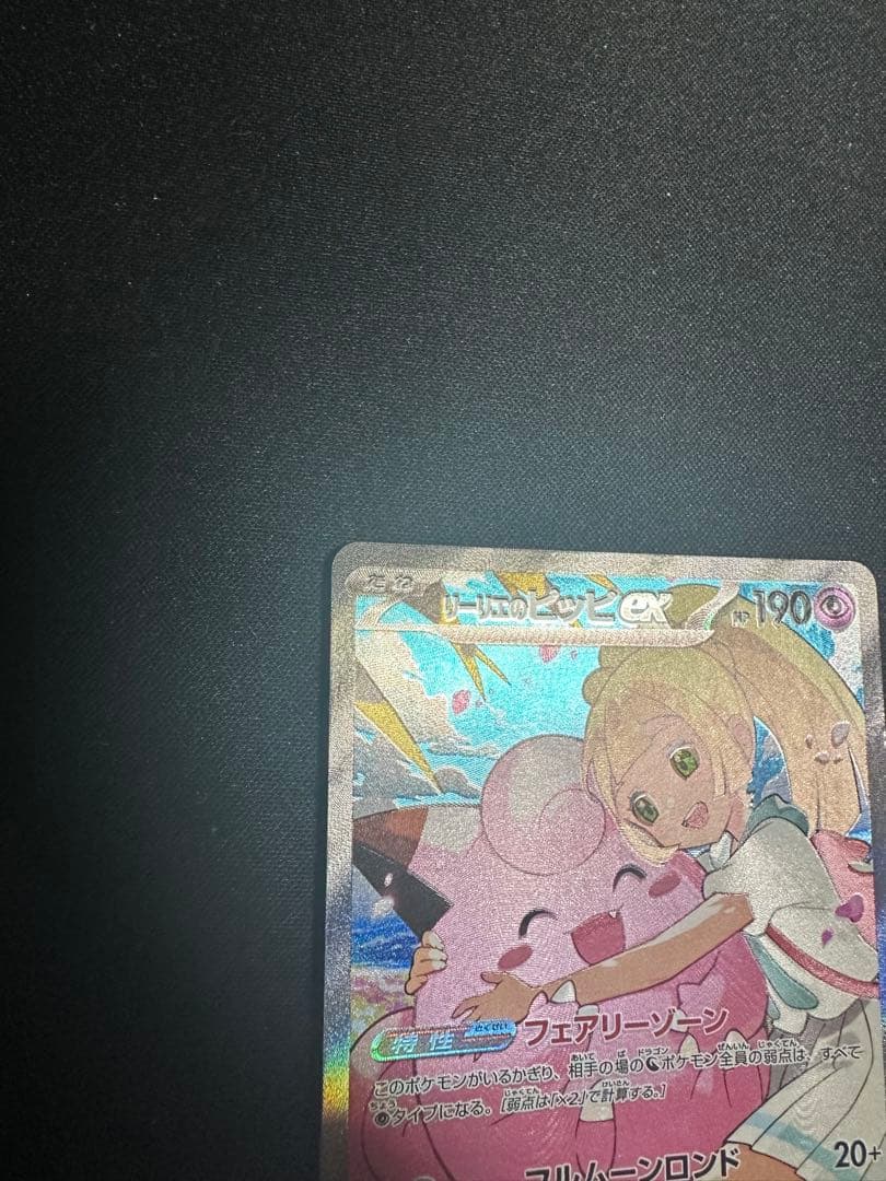 ポケモンカード　リーリエのピッピex スタートデッキ