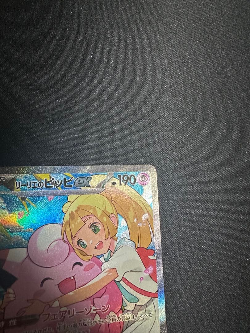 ポケモンカード　リーリエのピッピex スタートデッキ