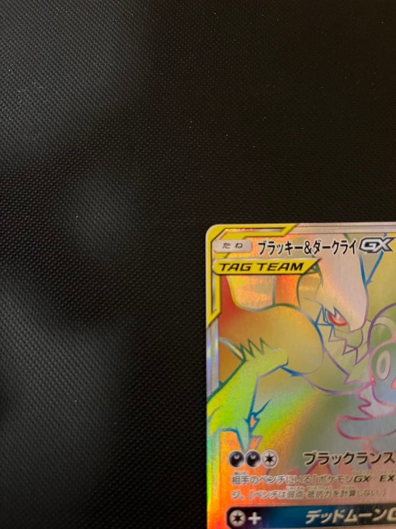 ブラッキー＆ダークライGX HR SM12a TAG TEAM GXタッグオー…