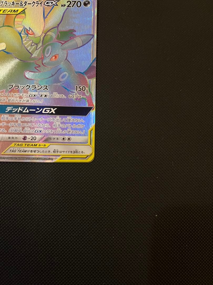 ブラッキー＆ダークライGX HR SM12a TAG TEAM GXタッグオー…