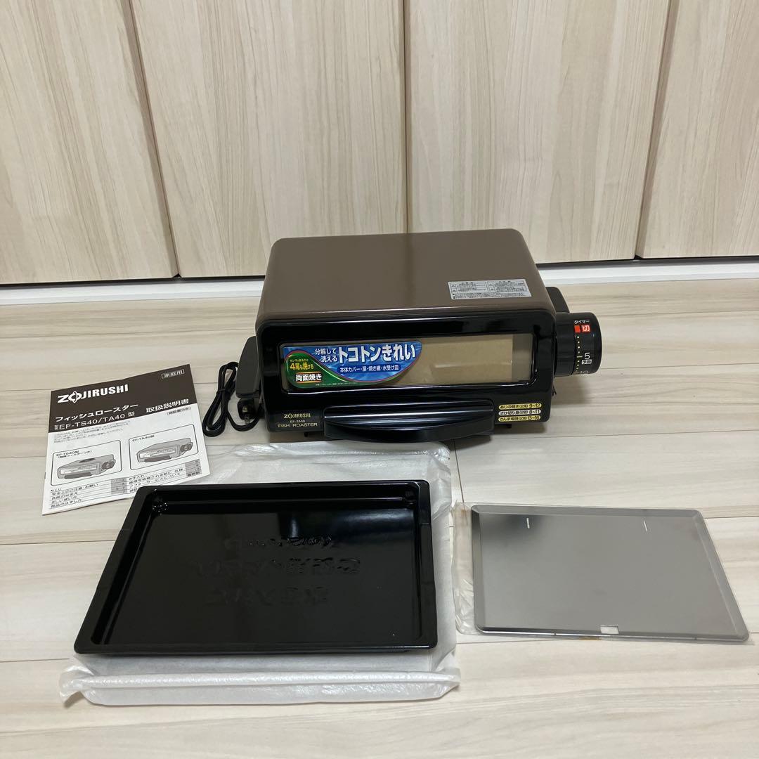 ZOJIRUSHI家庭用　フィッシュロースター EF-TA40型　2000年製