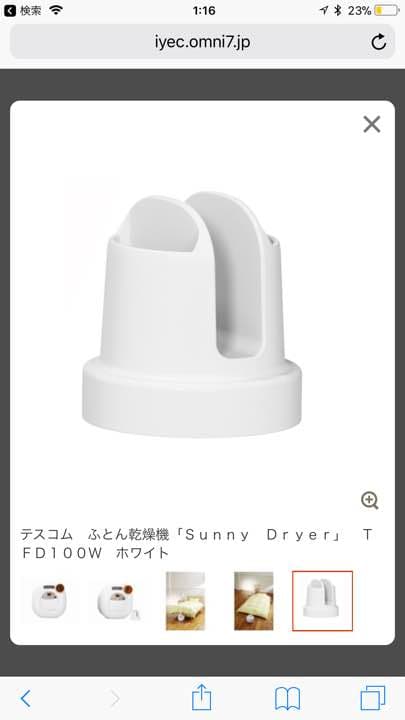 衣類乾燥機 sunny dreyer