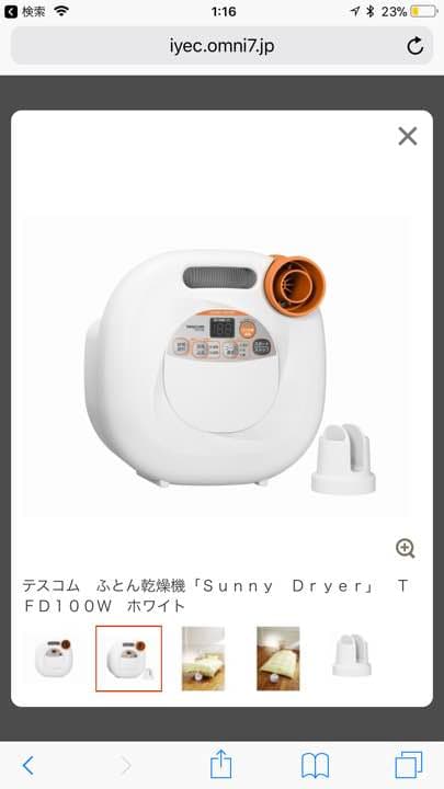 衣類乾燥機 sunny dreyer