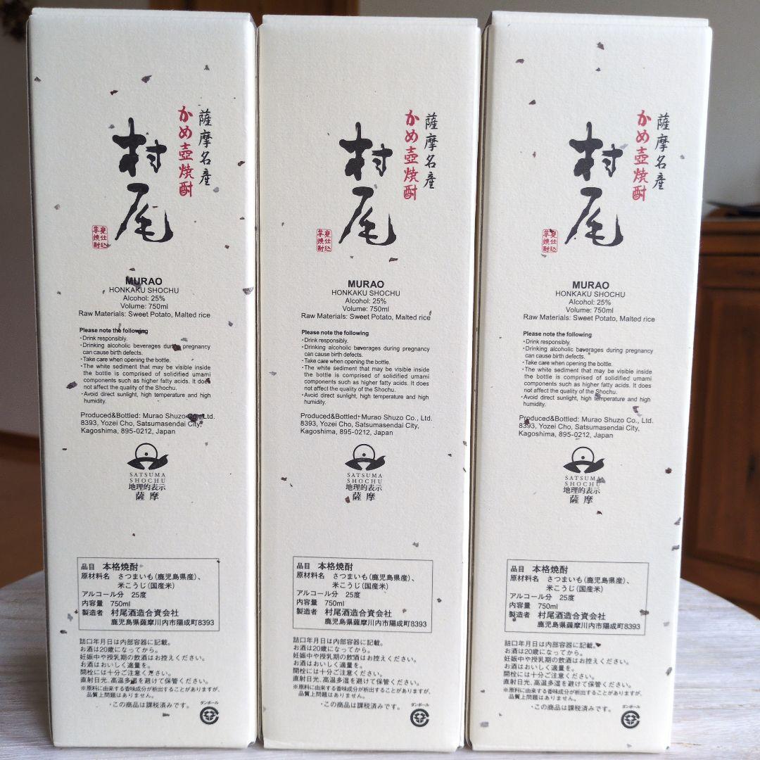 ANA限定パッケージ 村尾 焼酎 2024年11月11日他詰口