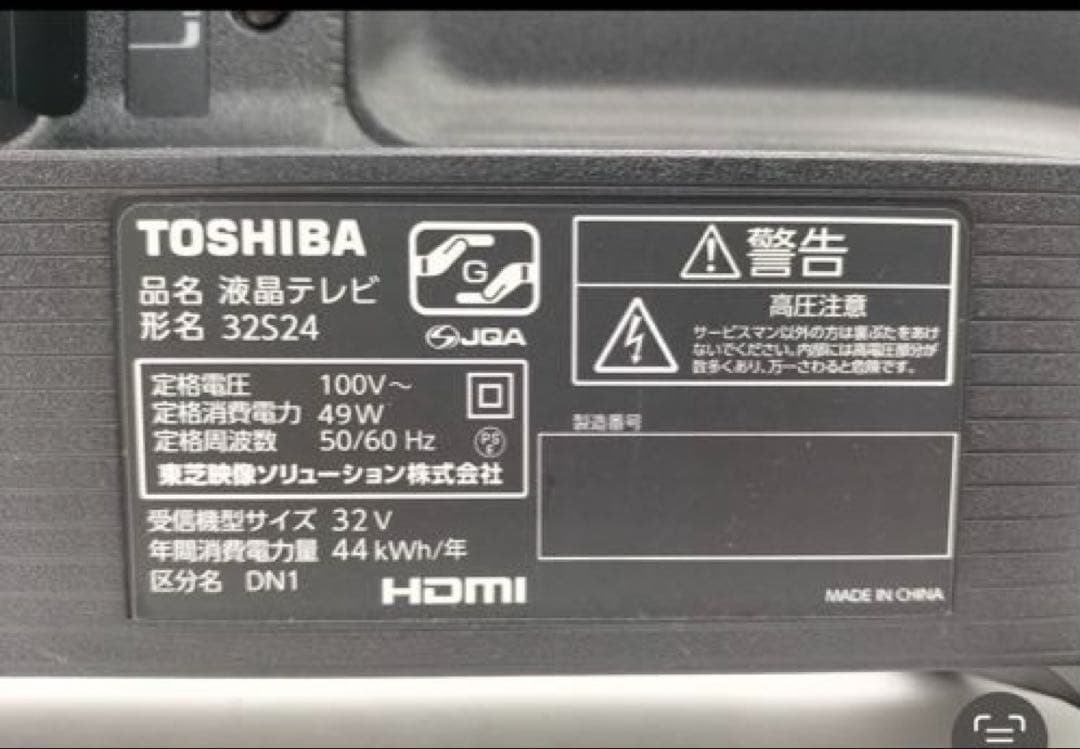 2021年度製TOSHIBA REGZA 32S24 32インチ液晶テレビ