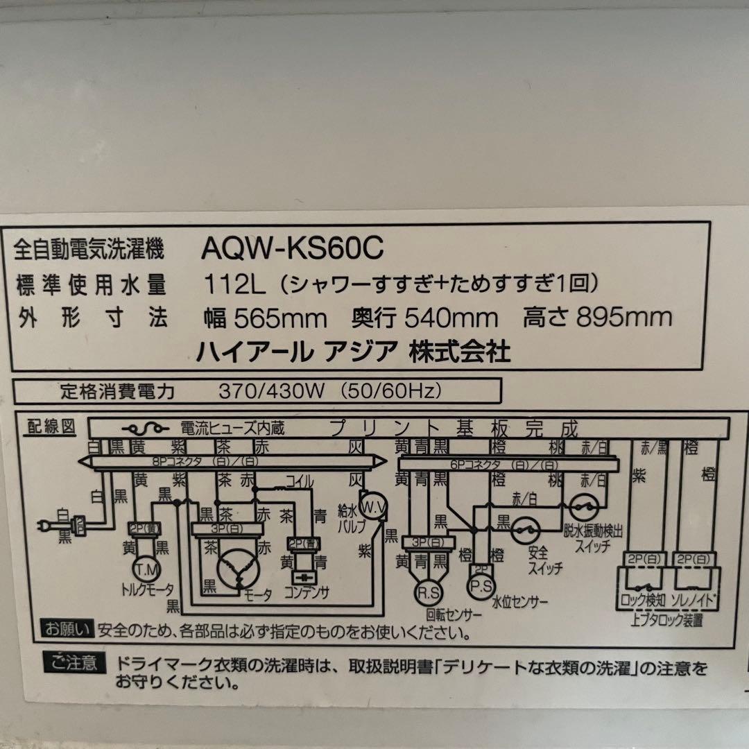 配送設置無料　Panasonic AQUA 冷蔵庫・洗濯機セット138L6kg