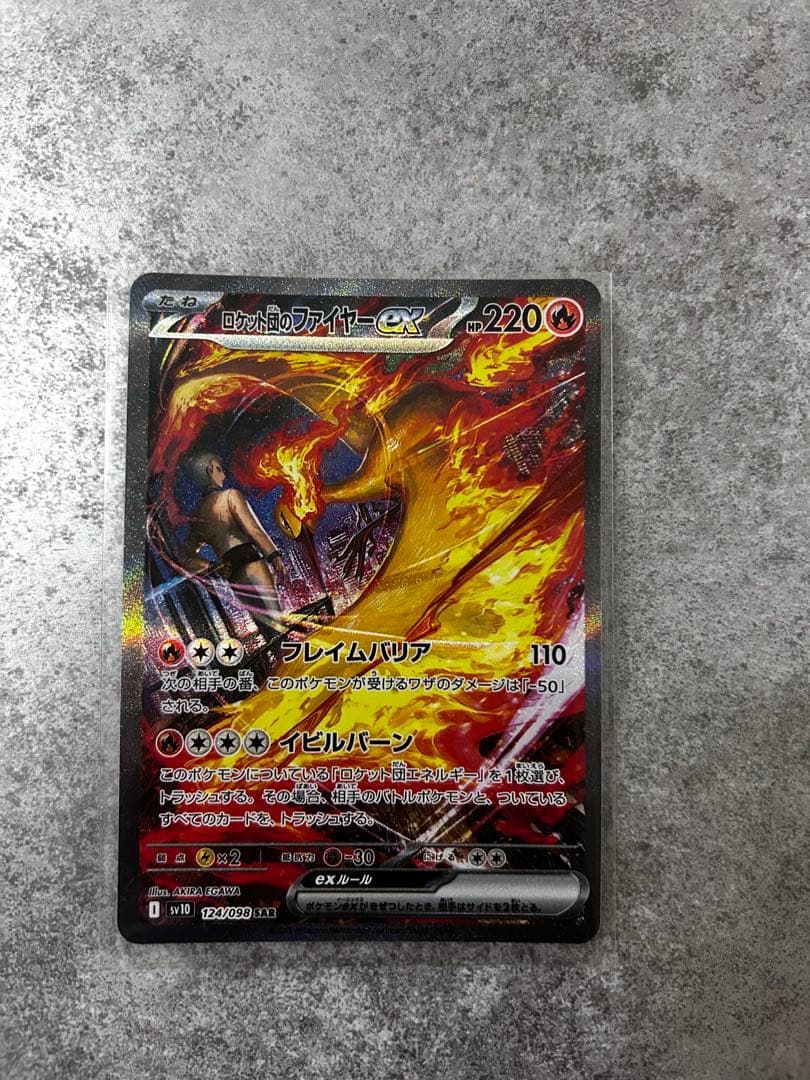 ロケット団のファイヤーex sar sr ２枚セット