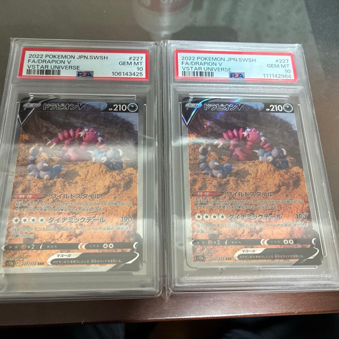 【PSA10】ドラピオンV SAR S12a VSTARユニバース227/172