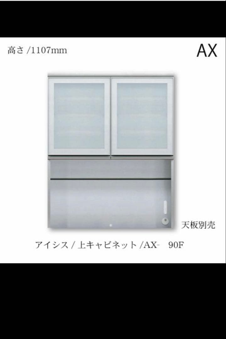 【2/4まで】AYANO Atira 食器棚 ホワイトAXシリーズ