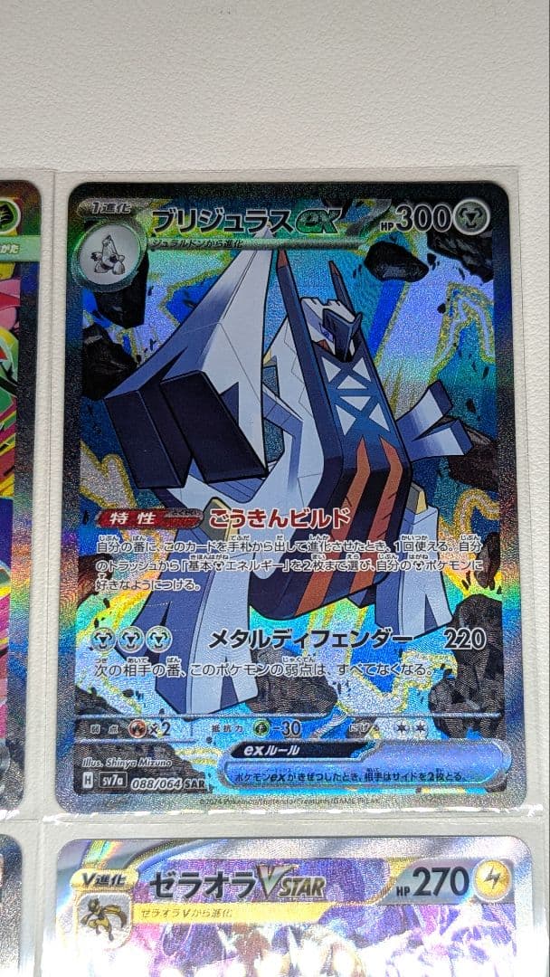 SAR　4枚まとめ売り　ポケモンカード