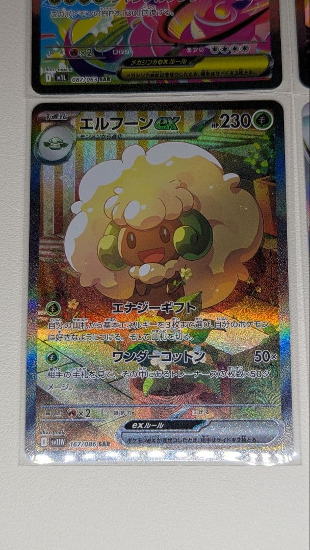 SAR　4枚まとめ売り　ポケモンカード