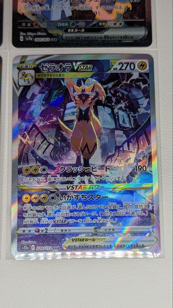 SAR　4枚まとめ売り　ポケモンカード