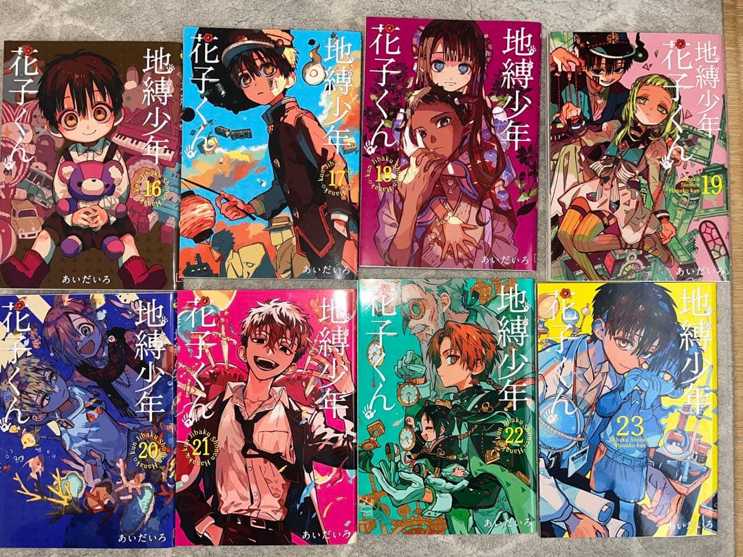 地獄少年花子くん 0巻〜23巻セット+画集+放課後少年