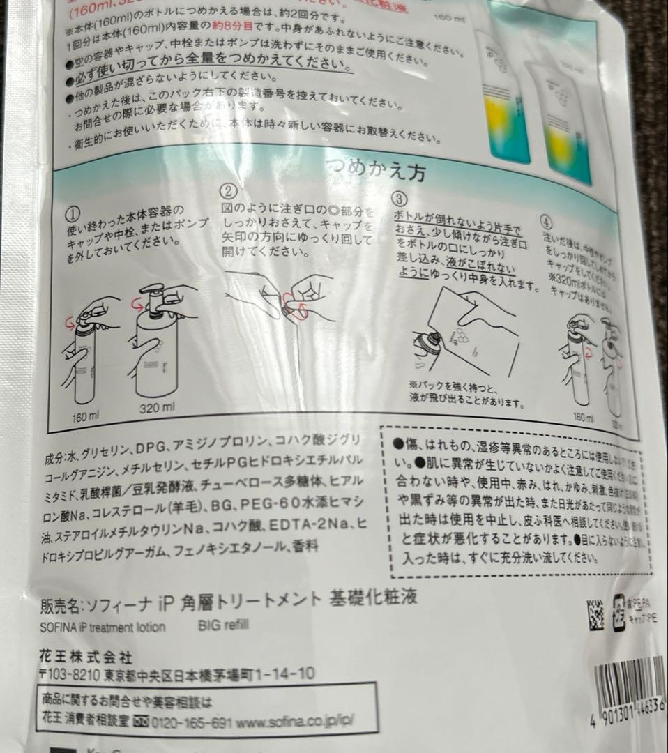 SOFINA iP シリーズ　セット