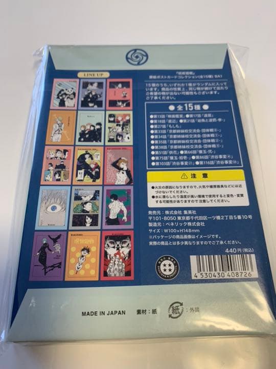 呪術廻戦ポストカードセット