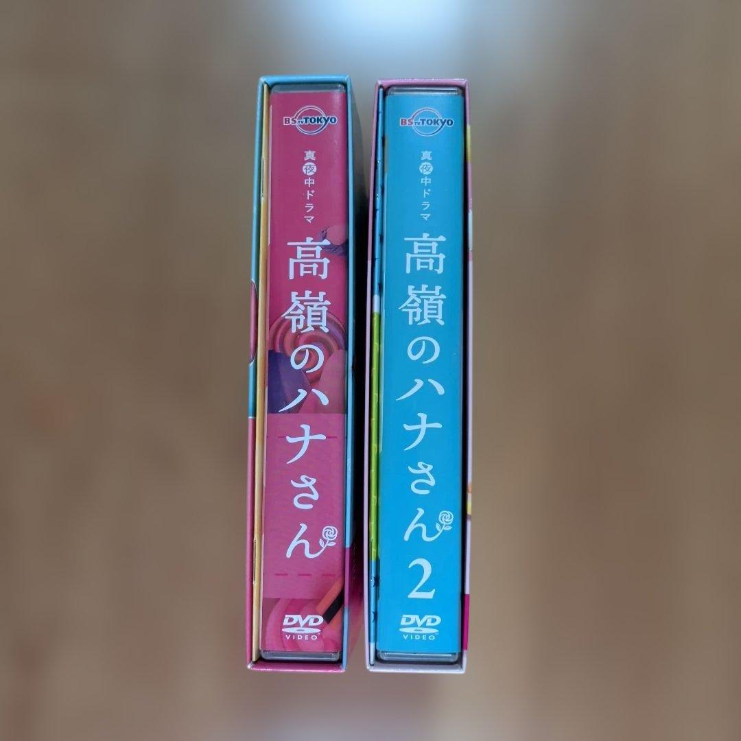 高嶺のハナさん DVD　BOX コンプリートセット