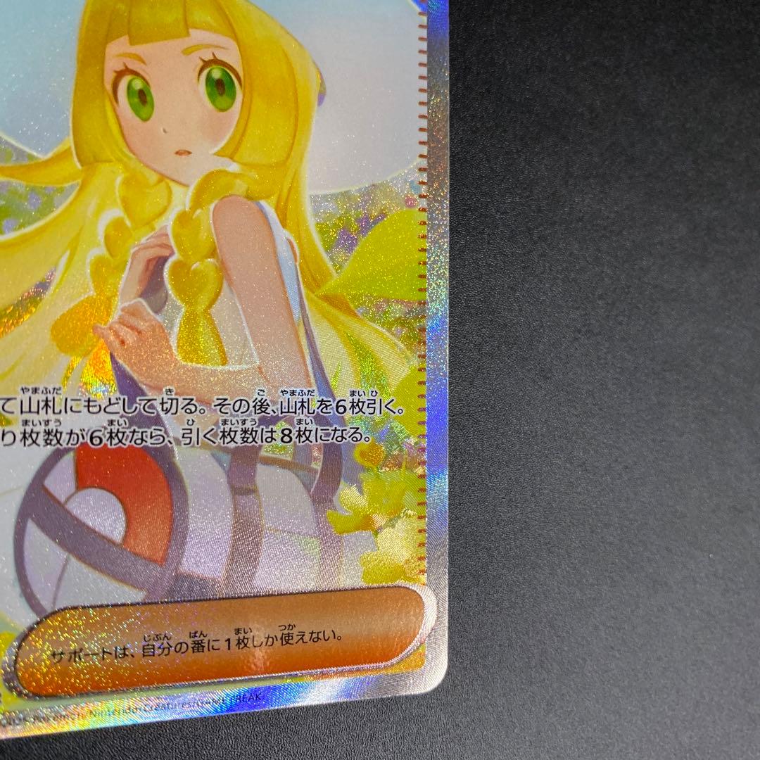 リーリエの決心SAR ポケモンカード メガブレイブ