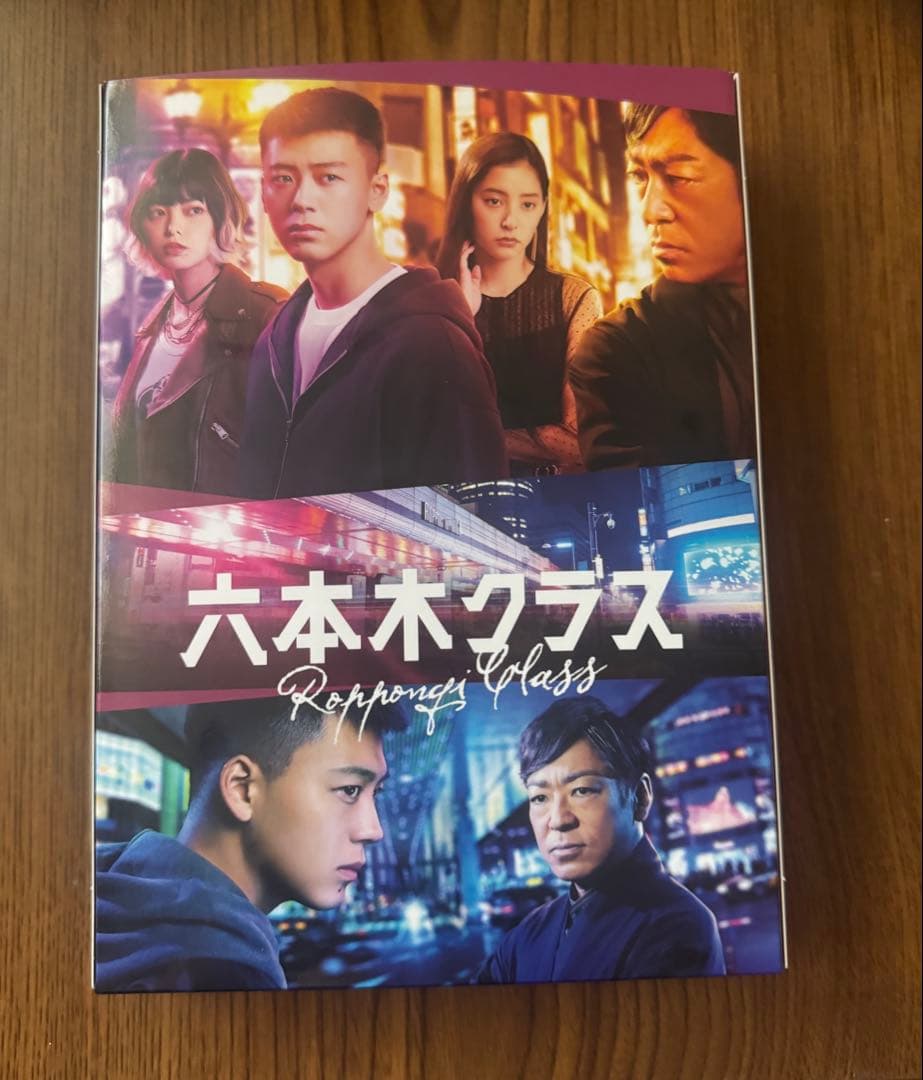 六本木クラス DVD